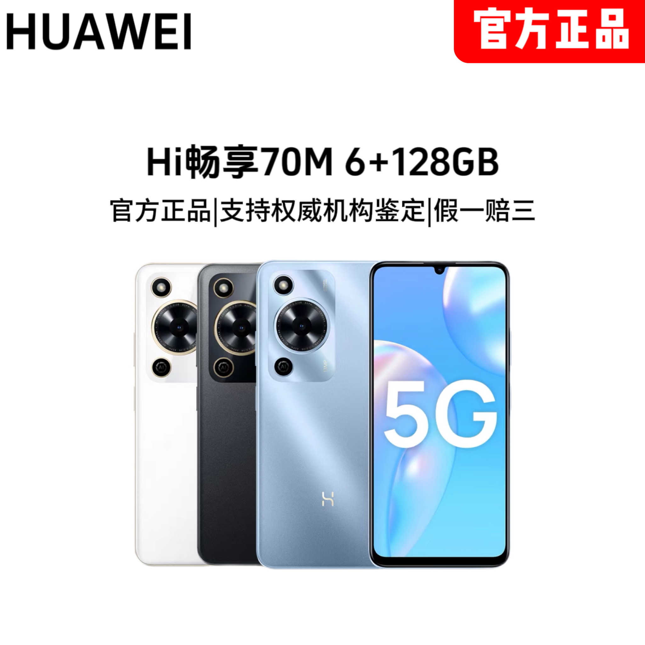 【非洲十年专属】Huawei/华为智选Hi畅享70M智能5G手机/原装正品