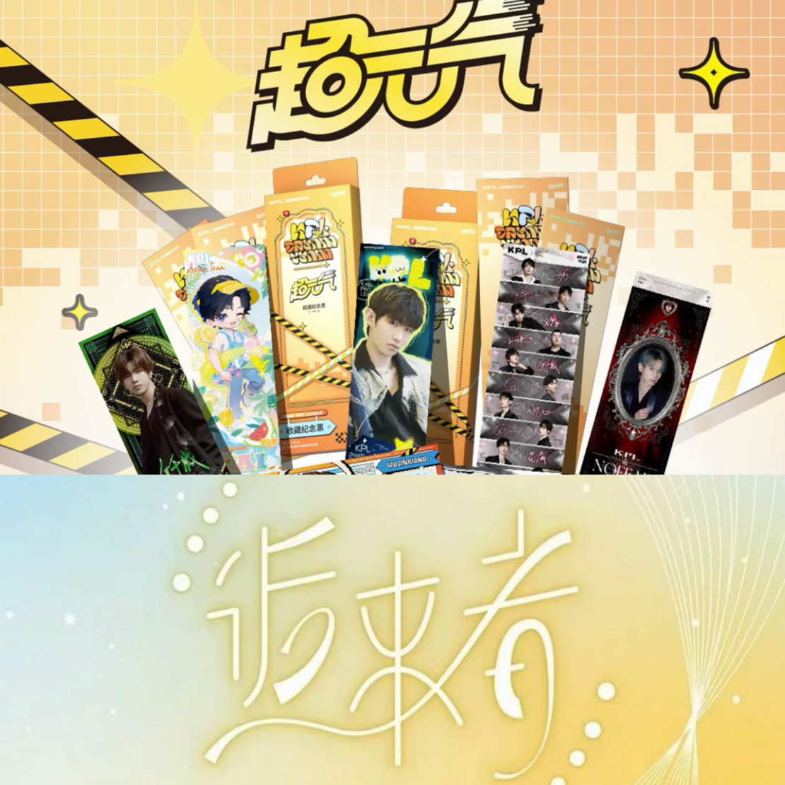 【双许愿】美吕拆卡 KPL王者梦之队超元气/逅来者镭射票 默认代拆