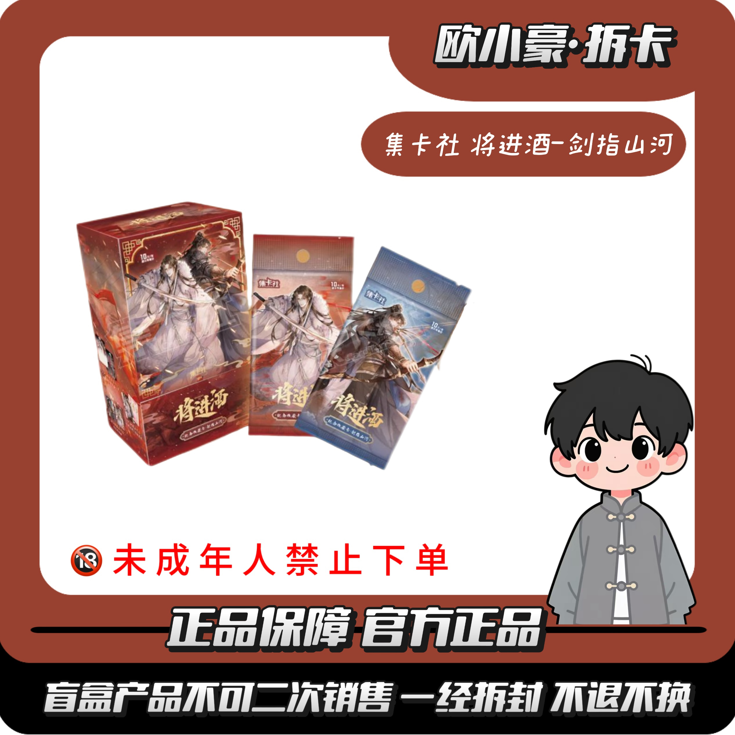 【豪】粉丝浮浮2K3 集卡社X将进酒 -卡牌盲盒 主播代拆