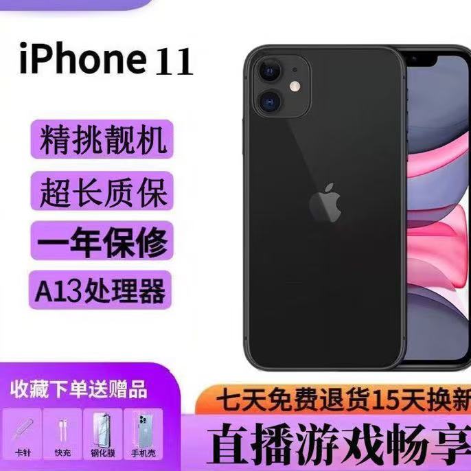 95新 Apple/苹果 二手苹果11备用机学生大屏游戏机便宜直播拍照