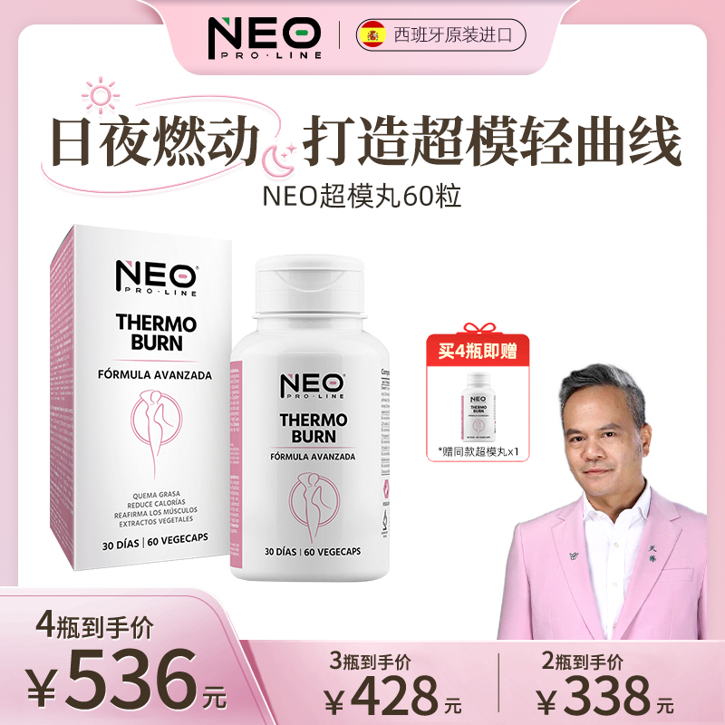 NEO超模丸柑橘多酚全身静燃片24h日夜管理纤体代谢60粒