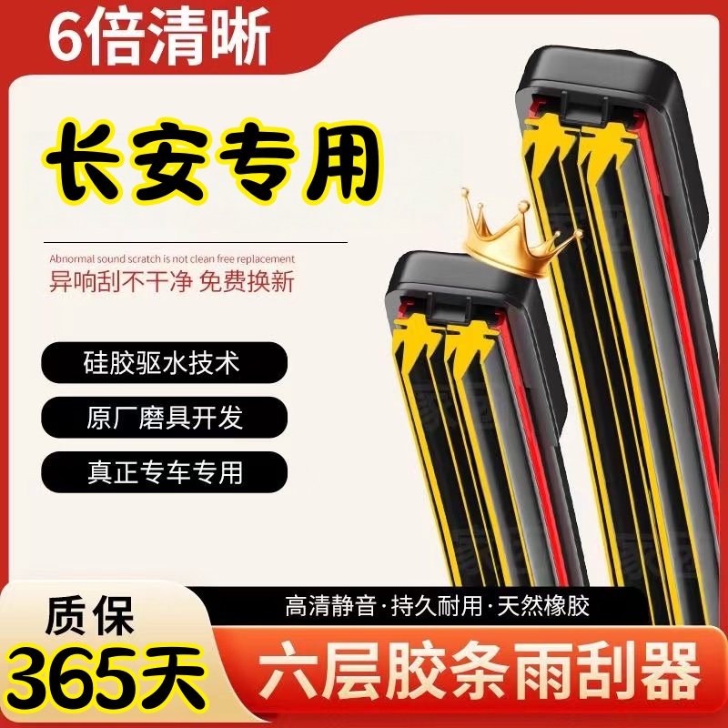 （19）适用长安cs75六层胶条雨刮器cs35逸动锐程CCUNIT奔奔原装雨