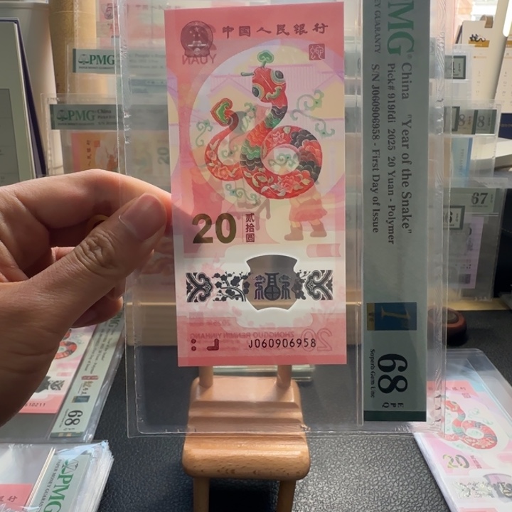 尾号958 小蛇钞68分金马王一张