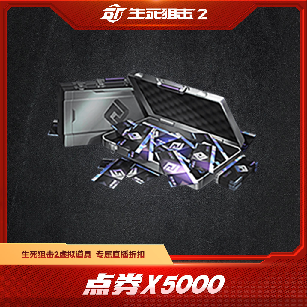 BattleTeams 2/生死狙击2【限购限兑五次】点券x5000