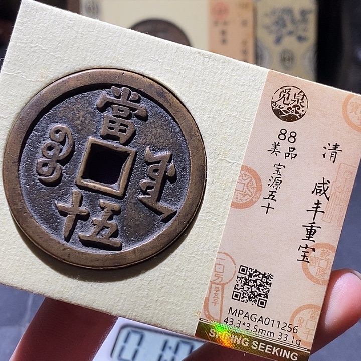 @***野铜觅泉评级古钱币一枚 小敏