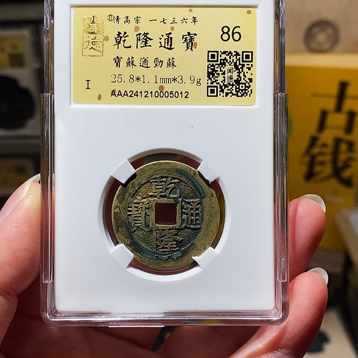 铜瀚海文物A乾隆遒劲苏5012