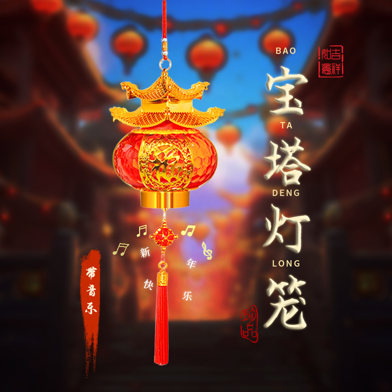 2026发光装饰喜庆灯笼新款节日手提水晶宝塔装扮灯笼带音乐功能