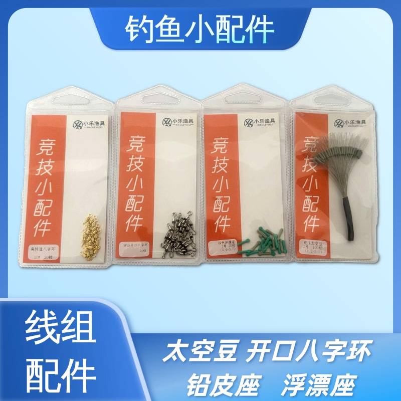 主线钓鱼小配件开口八字环罗非防缠豆太空豆浮漂座渔具小配件