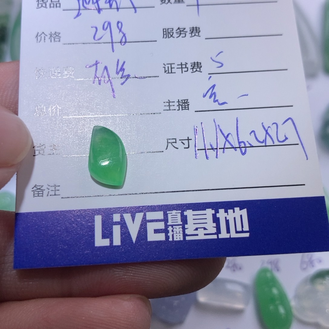 翡翠裸石青*?翡翠随形