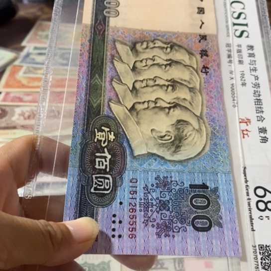 第四套人民币90100元51265556