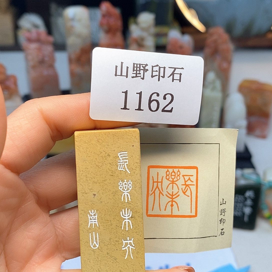 青田石2.1x2.1 成品书画闲章