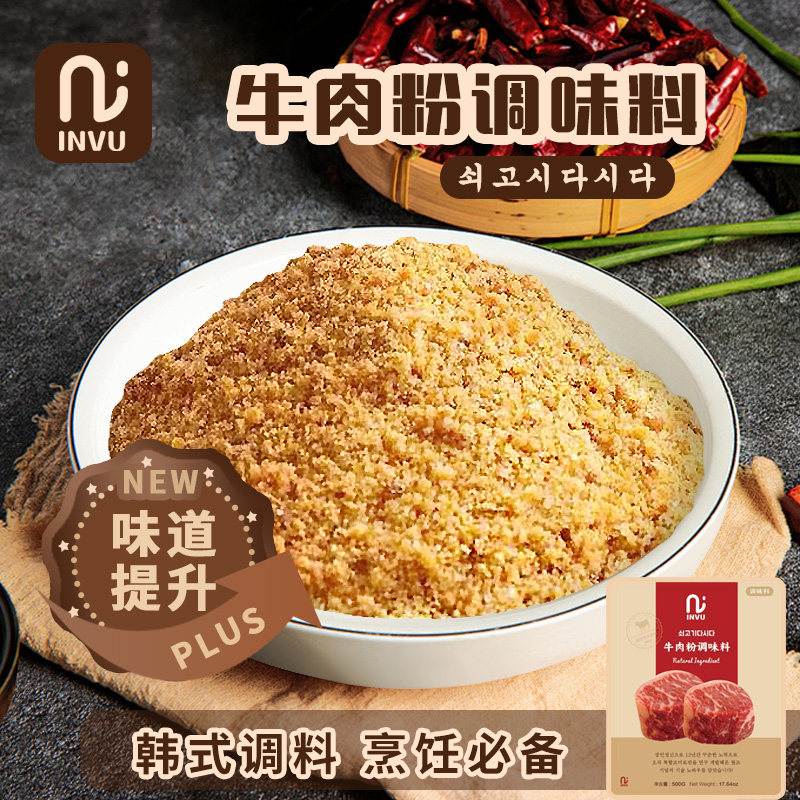 【新款上市味道提升】 韩式料理调味粉牛肉粉煲汤拌馅炒菜提鲜