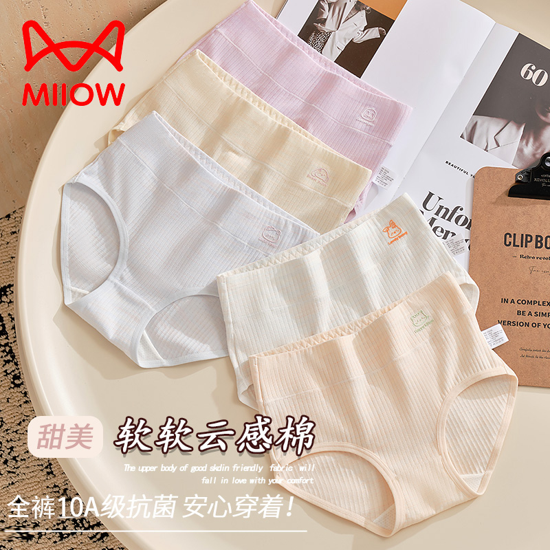 猫人彩棉少女高腰内裤10A抗菌桑蚕丝发育期初中高中生三角裤底裤