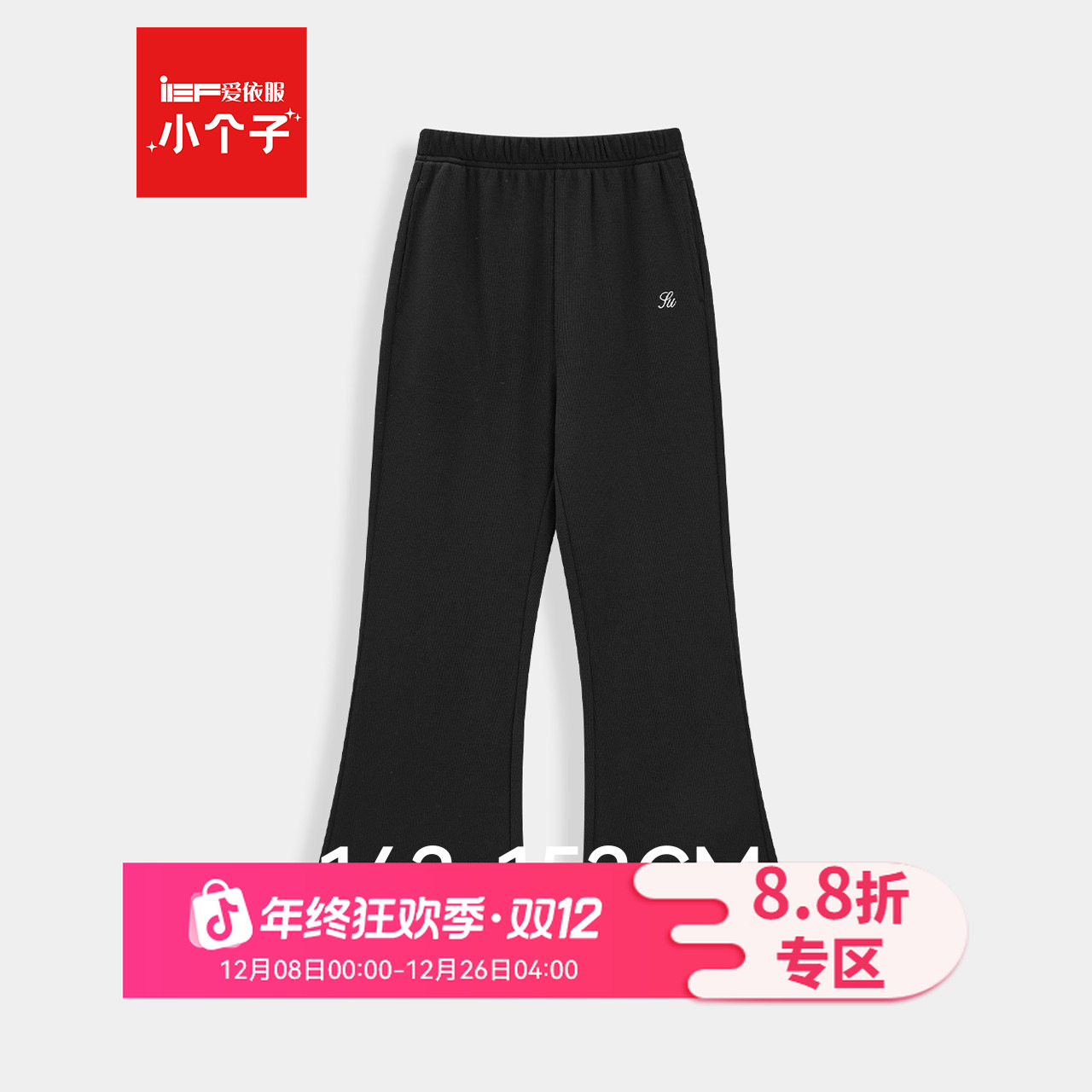 IEF/爱依服【小个子专属】2025冬季新款韩版通勤百搭加绒喇叭裤
