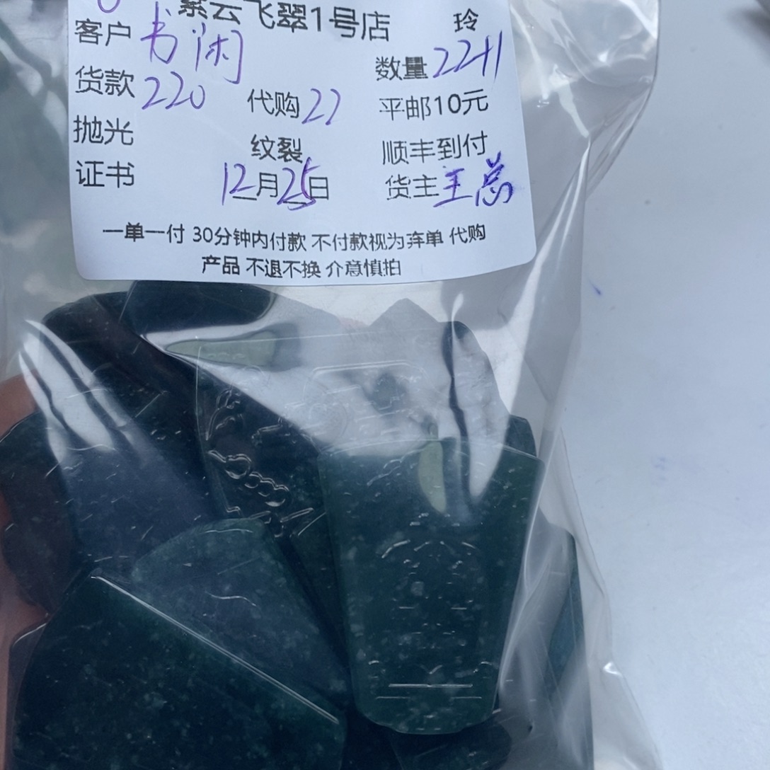 书***月翡翠未镶嵌颈饰翡翠