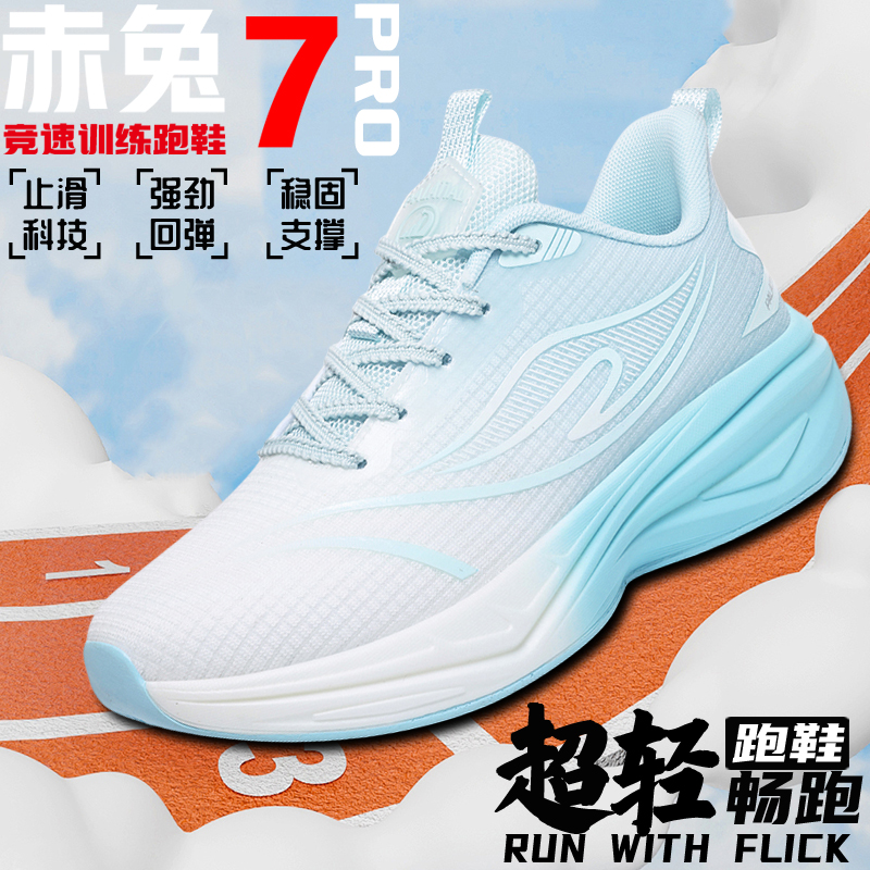 品牌赤兔7Pro中考体测跑鞋超轻碳板专业运动鞋训练减震跑步运动鞋