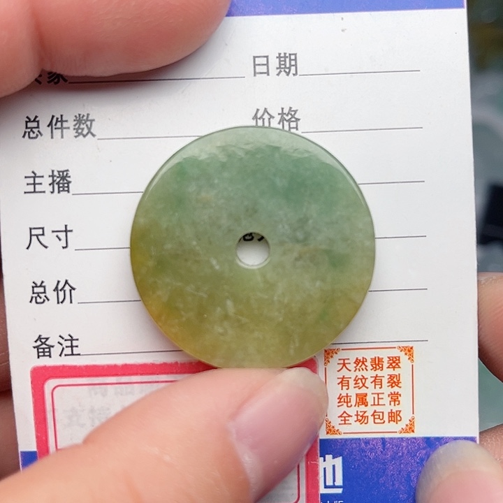 翡翠颈饰未镶嵌平安扣