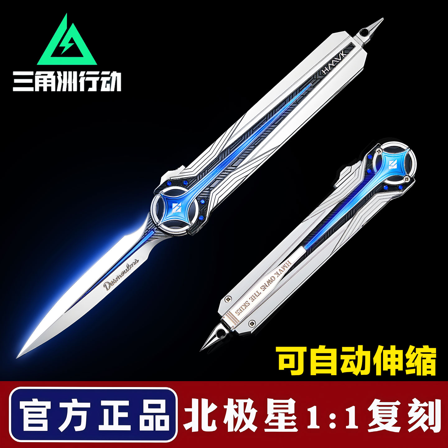 【三角洲行动】正版北极星游戏周边金属玩具合金小刀模型摆件未开刃