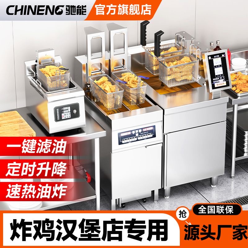 驰能商用全自动升降电炸炉带滤油车大容量炸鸡炸薯条油炸锅立式炉