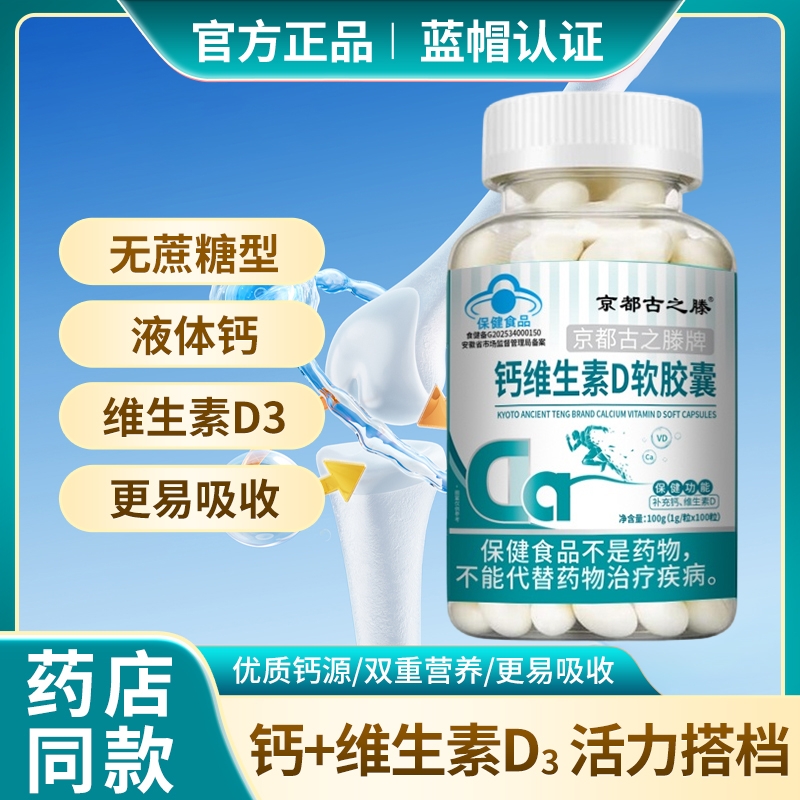 钙维生素D软胶囊补充钙、维生素D