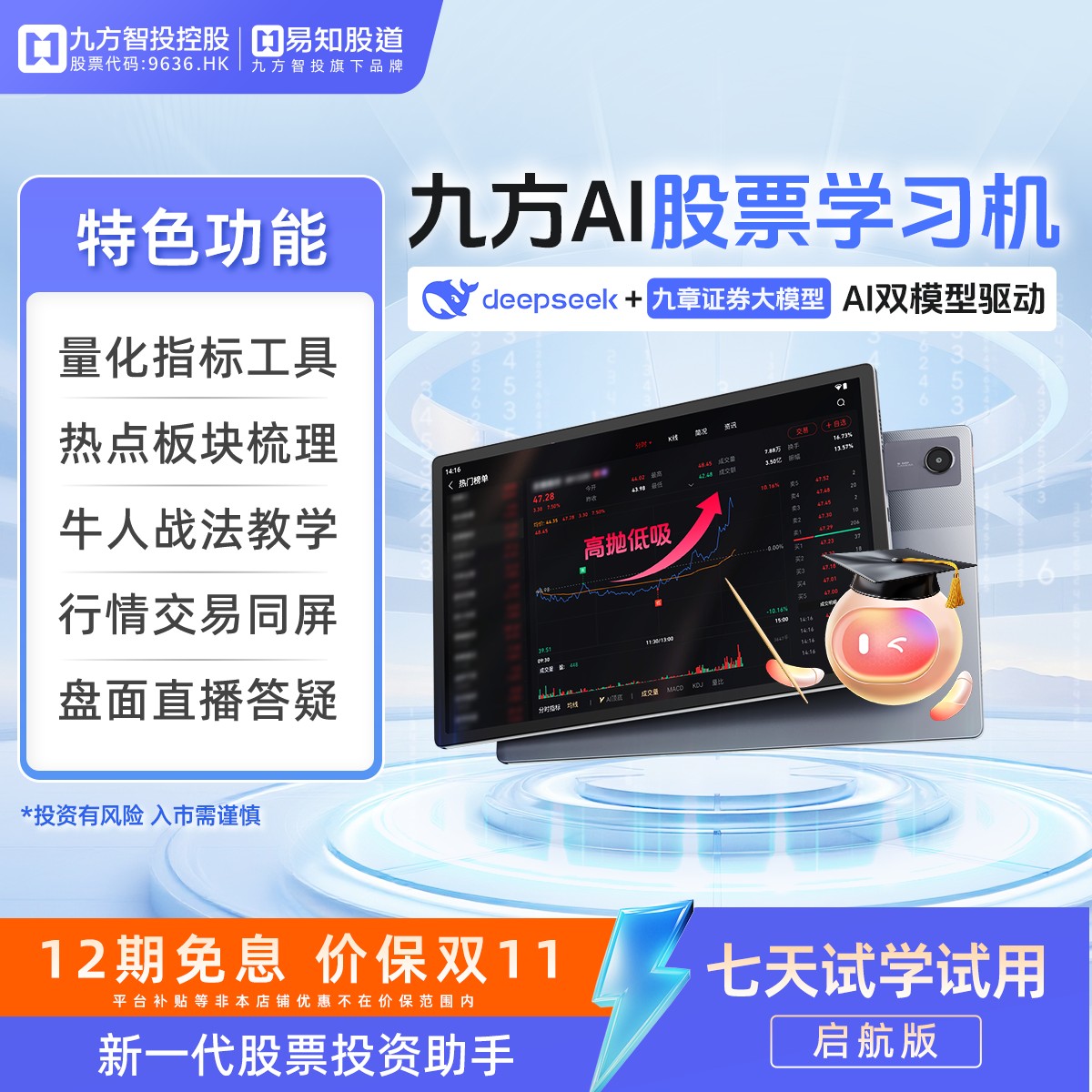 易知股道九方AI股票学习机启航版看盘新体验智能AI趋势分析便捷-S