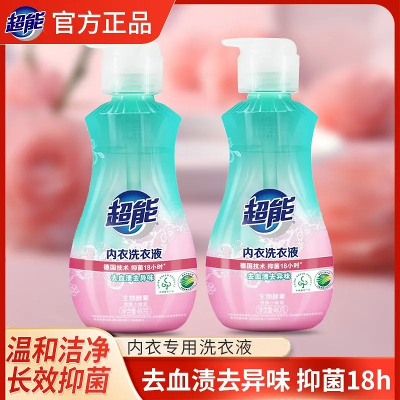 超能抑菌血渍贴身浓缩洗衣液酵素浓缩持久除螨家庭装水洗家用去渍