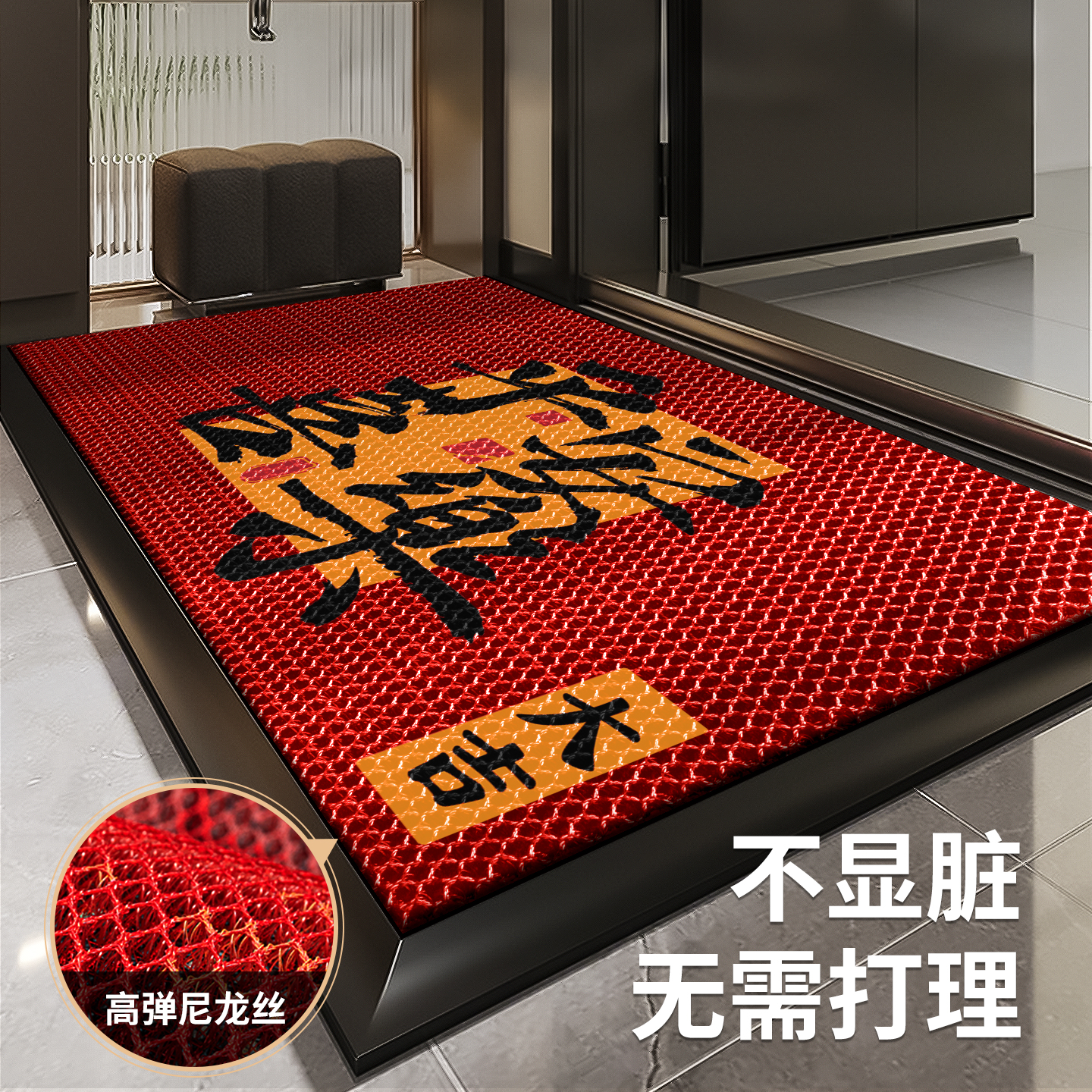 红色入户门地垫2025新款家用进门脚垫子高级感防滑门垫耐脏蹭土商品图