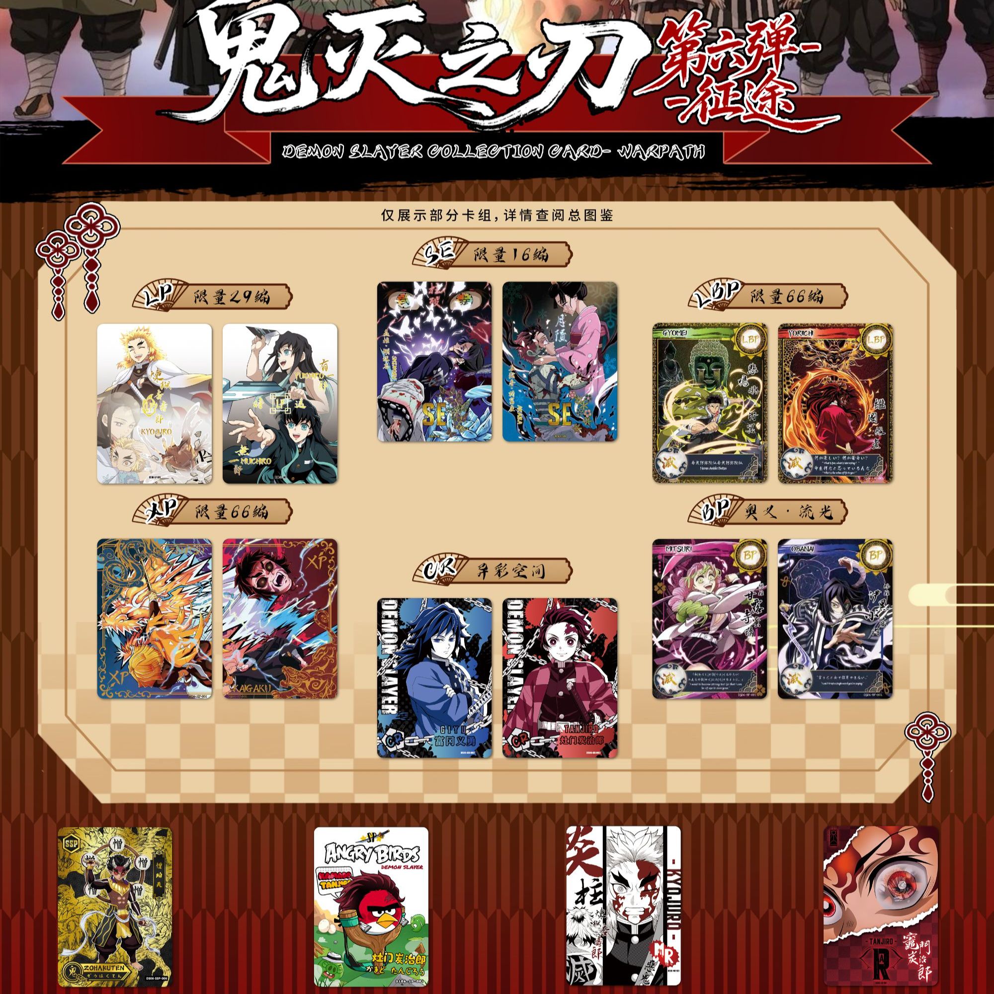 爱卡猴《鬼灭之刃第六弹-征途》执笔绘心·匠造典藏卡牌盲盒