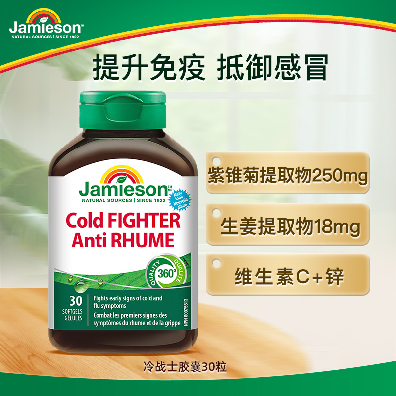 【优惠专享】Jamieson健美生维生素C锌冷战士胶囊   效期26/12