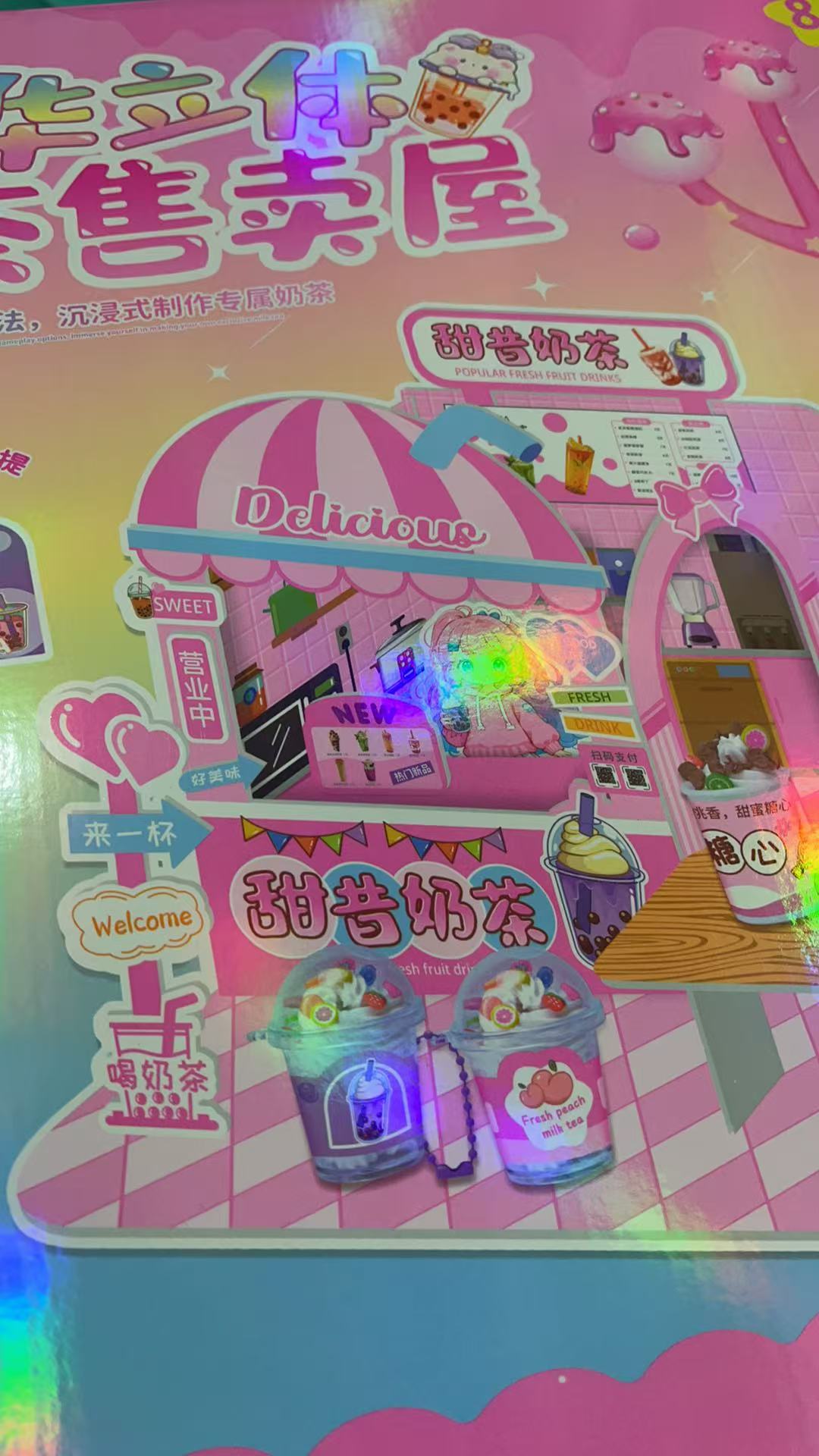 奶茶 售卖机 玩具