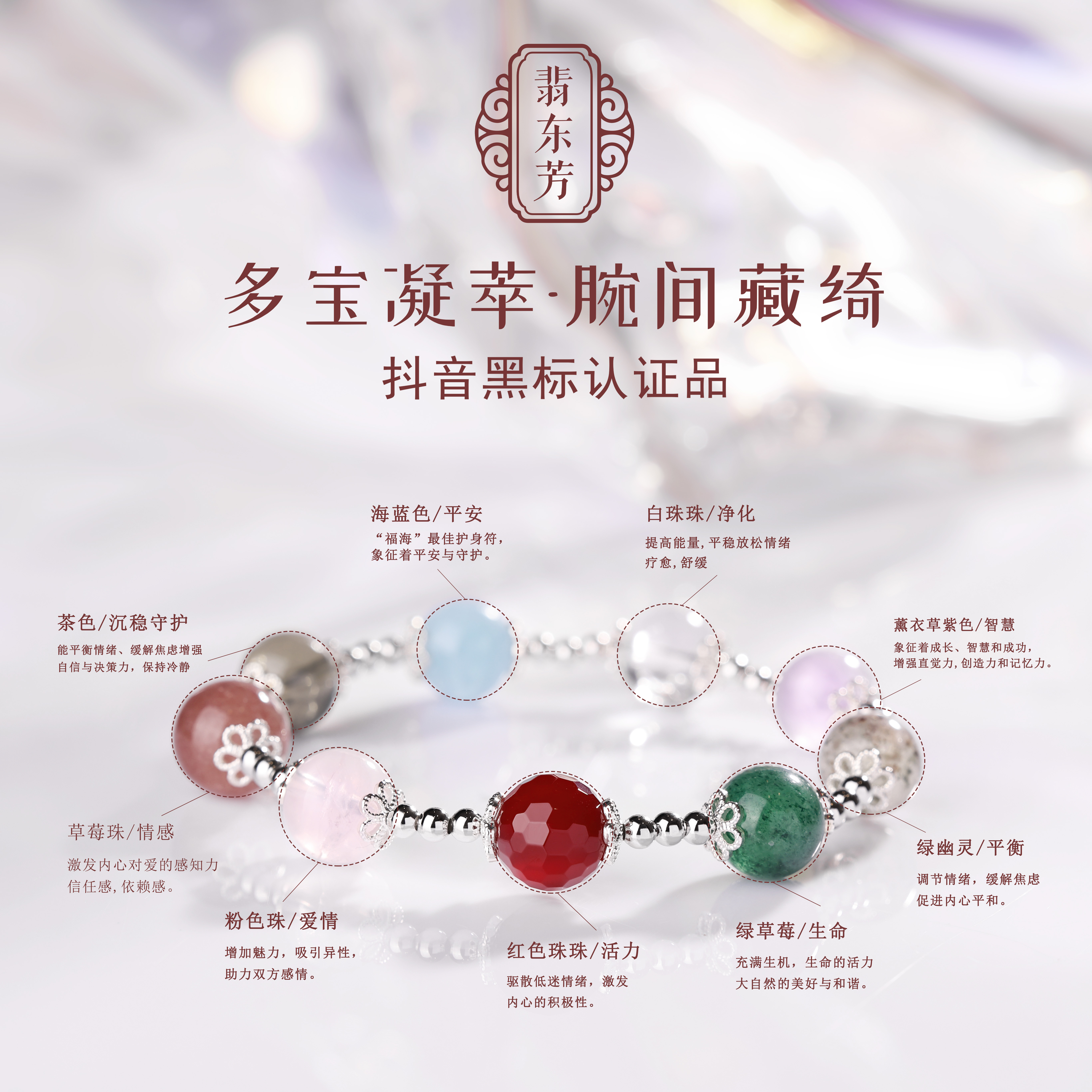 【八方来财】多宝凝萃·腕间藏绮多彩珠珠TSS6817