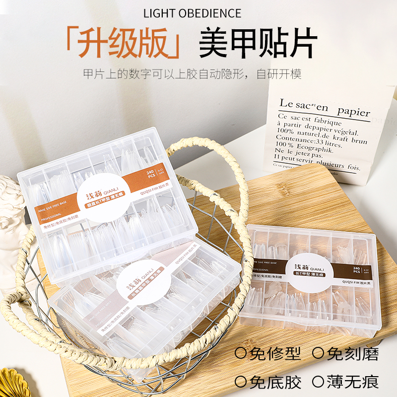 浅莉全贴半贴240片穿戴式无痕甲片超薄梯形甲尖形方形加厚需建构
