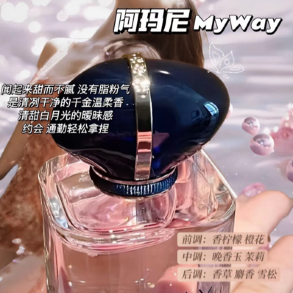 ARMANI阿玛尼我行我路MYWAY我的方式自我无界女士淡浓香水花果香50ml带礼盒
