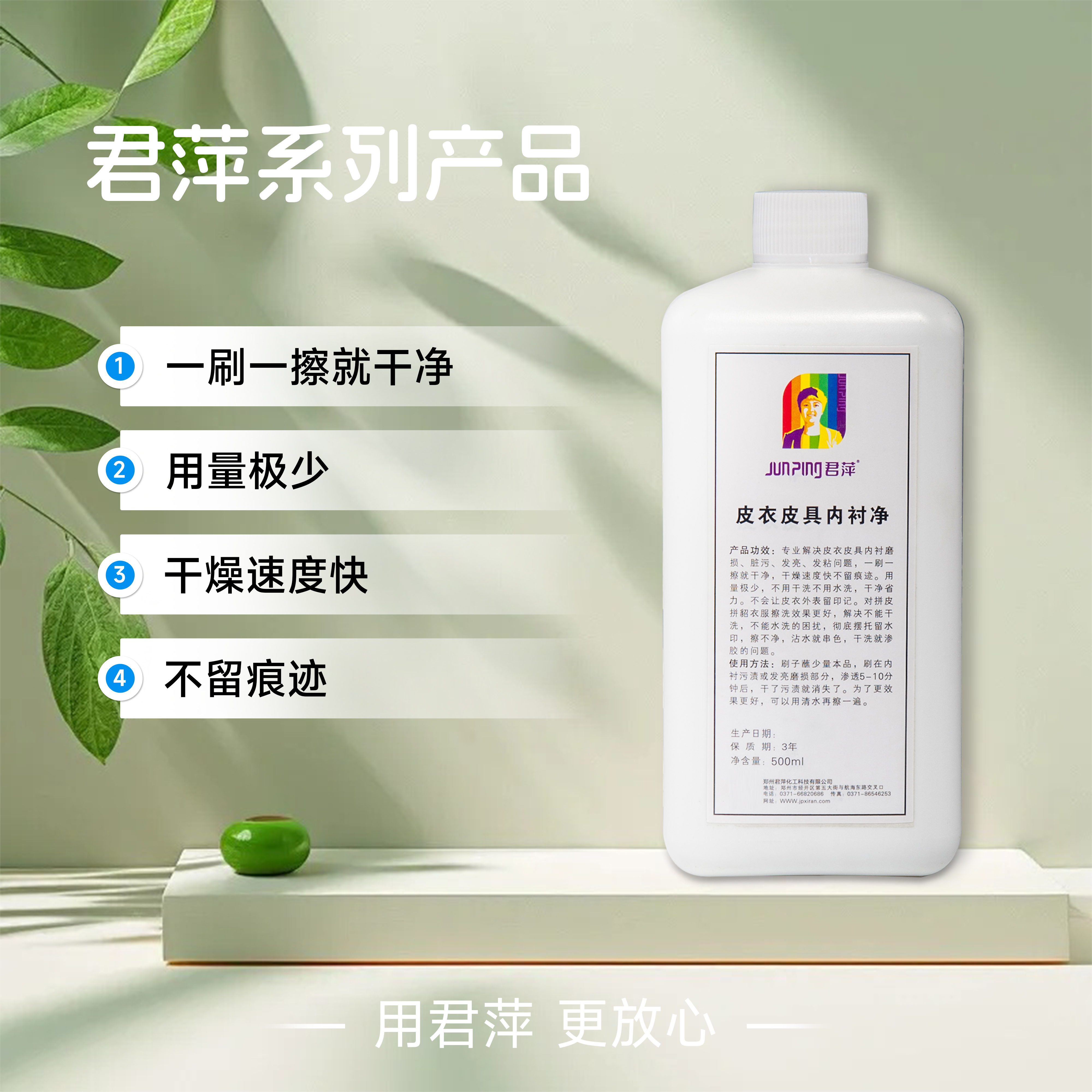 君萍皮衣皮具内衬净