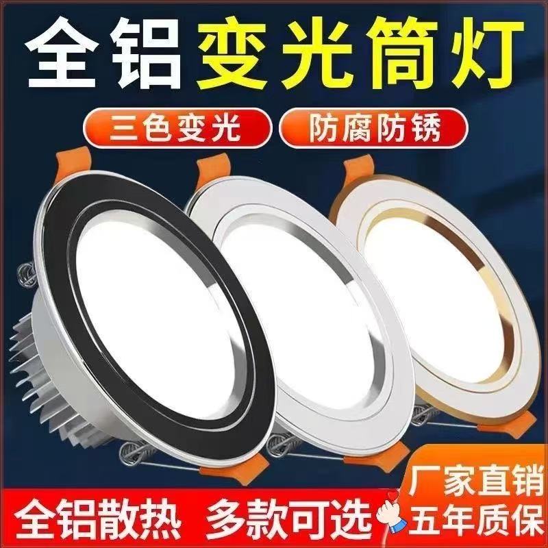 护眼led筒灯嵌入式全铝材桶灯天花吊顶孔灯开孔7.5cm9cm客厅卧室