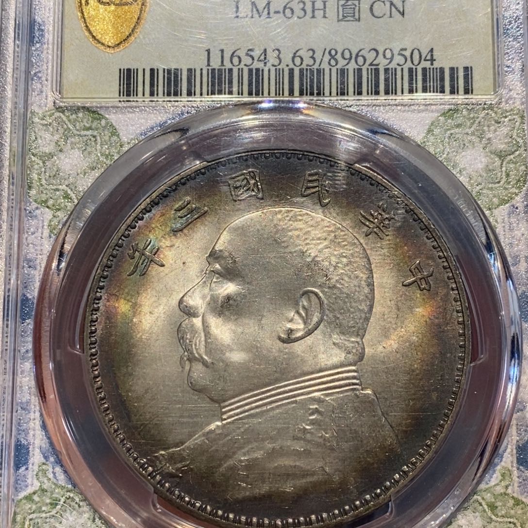 银Pcgs评级黑彩三年大头