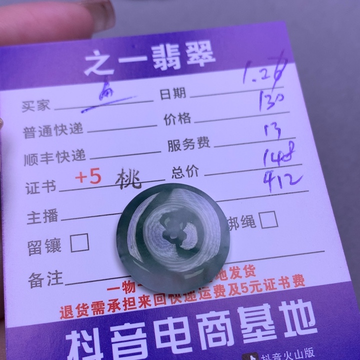 翡翠颈饰未镶嵌鱼*