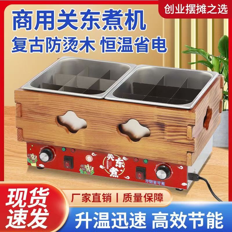 电关东煮机器商用电热不锈钢关东煮多缸设备串串香麻辣烫专用