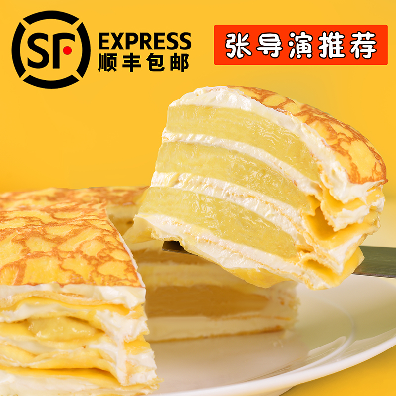 张导演 榴莲千层生日蛋糕动物奶油1盒