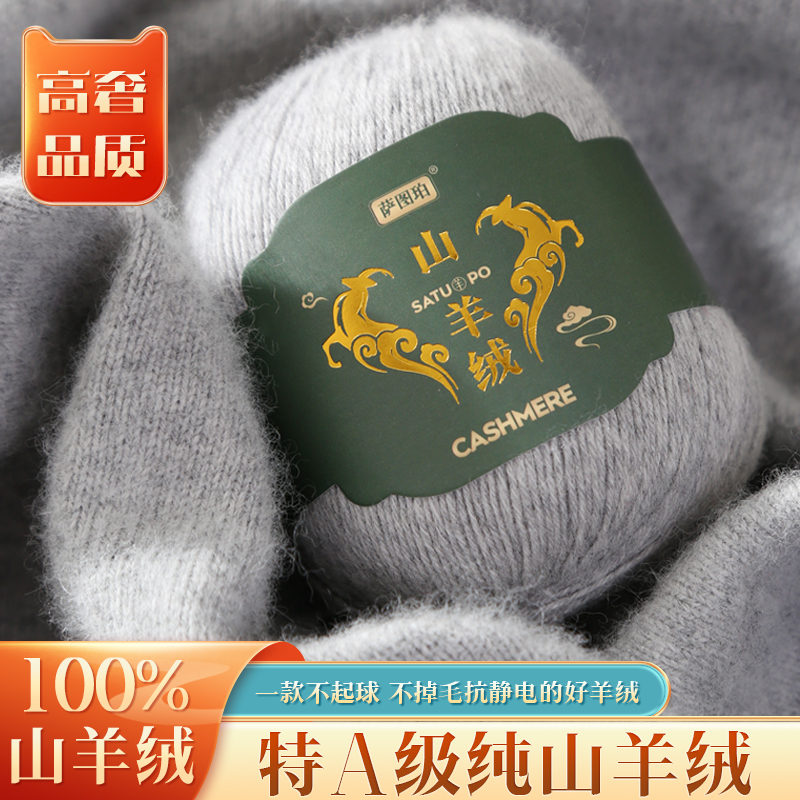 萨图珀正品山羊绒手编四股纯山羊绒100%好羊绒毛线团柔软舒适编织