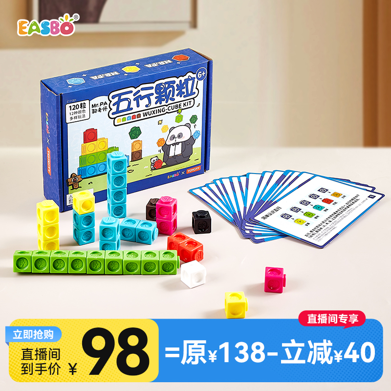 EASBO益智拼搭积木颗粒空间感拼搭创意无限男女孩宝宝礼物E171001
