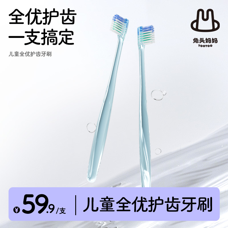【兔头妈妈】全优护齿牙刷清洁护龈防蛀三合一专研青少年护理牙刷