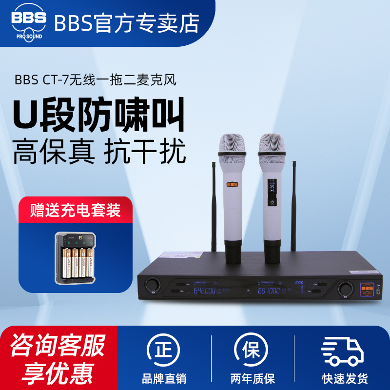 BBS CT-7真分集无线话筒舞台ktv主持会场室内工程设备U段家用