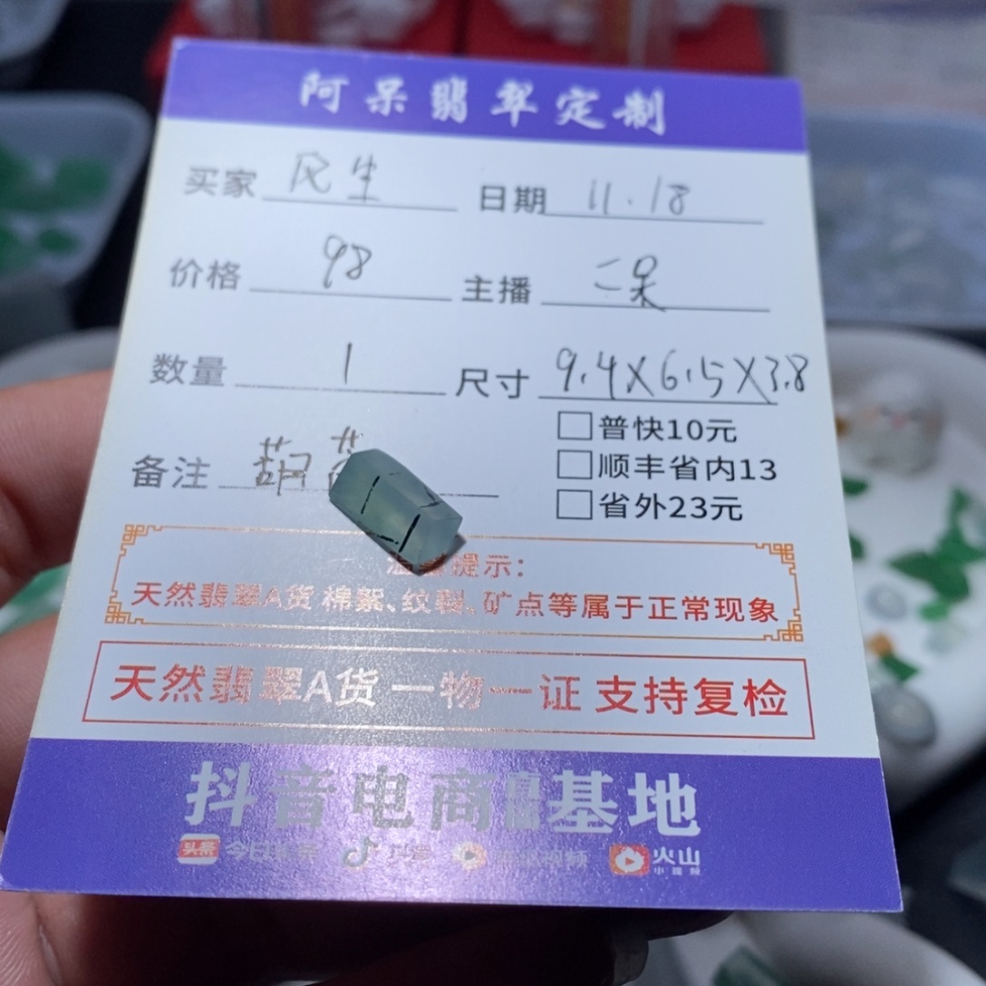 风***生定制翡翠未镶嵌翡翠