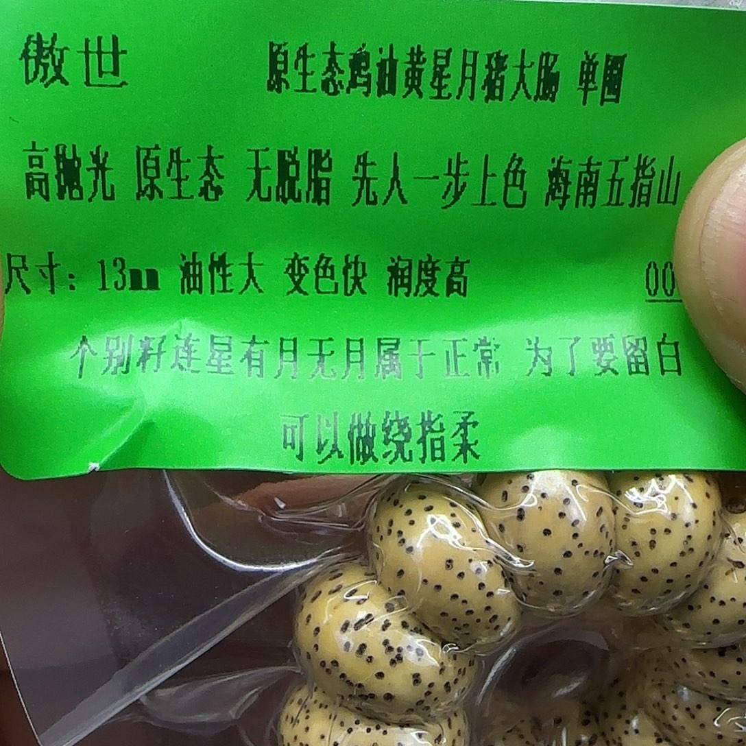 手串星月菩提205傲世黄星月菩提13蒜瓣大肠单圈