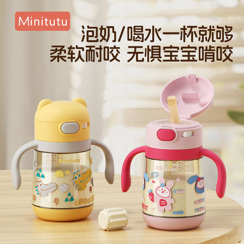 Minitutu防呛直饮儿童牛奶杯奶瓶ppsu水杯防摔吸管杯两用喝水喝奶