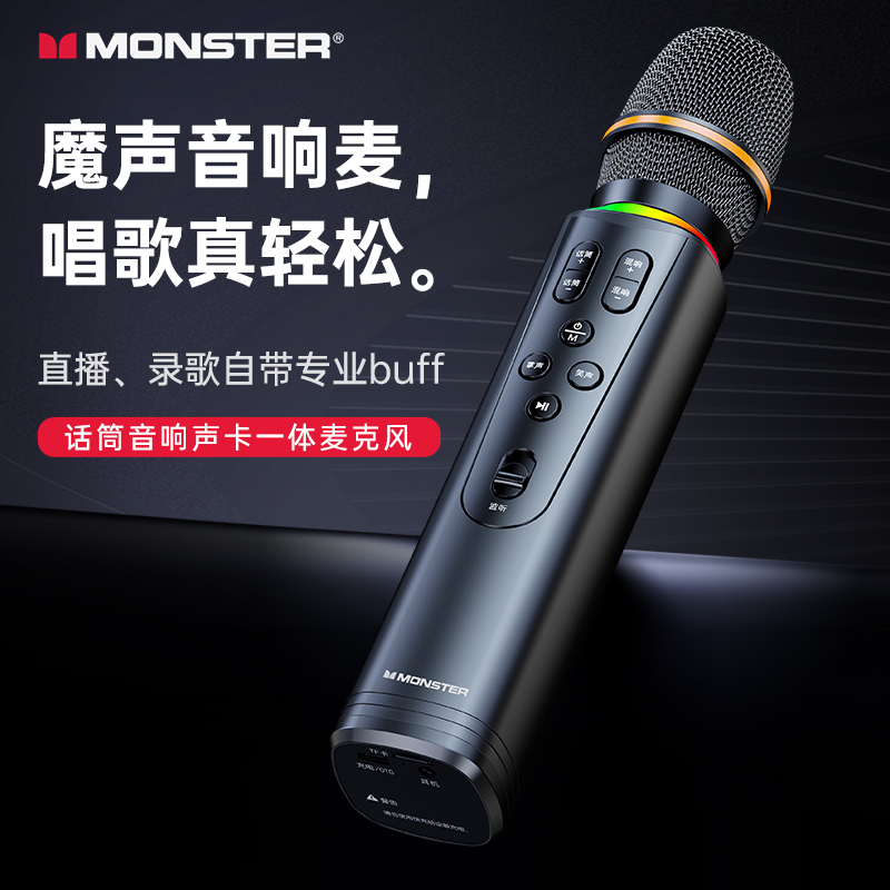 魔声旗舰声卡话筒音响一体麦克风套装扩音器直播录歌K歌神器