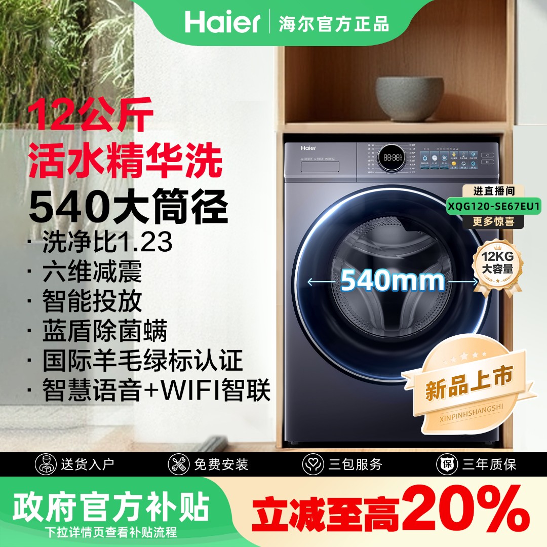 【国补新品】海尔超越24斤大容量67E洗净比1.23滚筒洗衣机精华洗2.0