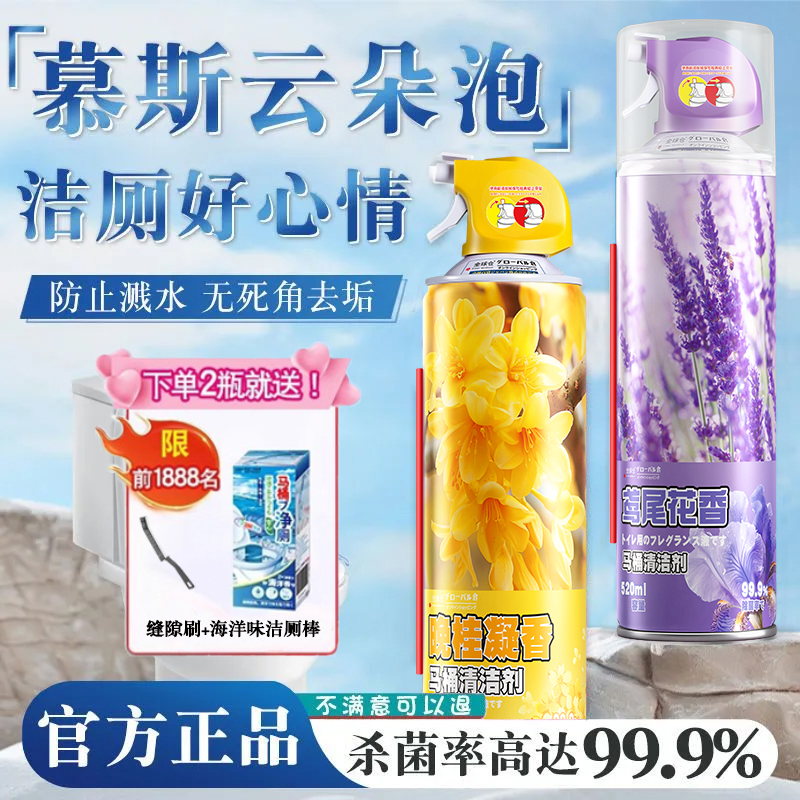 【洁厕新对‘厕’】马桶清洁剂洁厕灵除垢去黄专用除臭卫生间泡沫抑菌