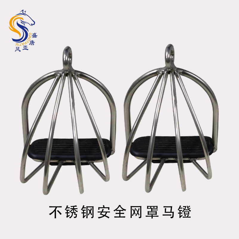 不锈钢安全网马镫 防脱脚镫马具防滑轻便安全马镫马术配件